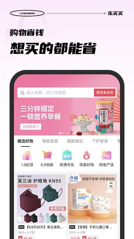 乐买买_图片1