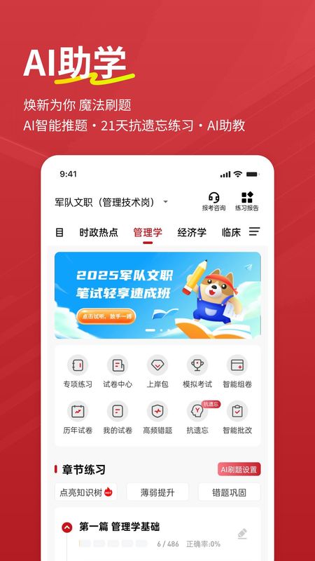 军队文职练题狗_图片1
