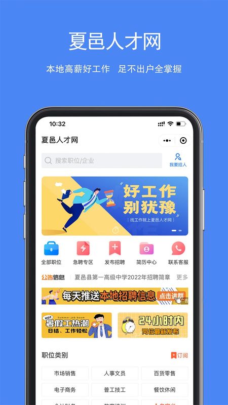 夏邑人才网_图片1