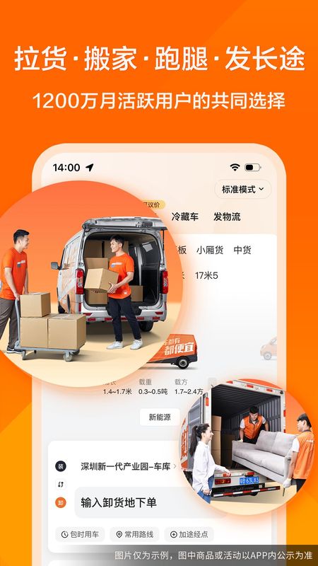 货拉拉_图片1