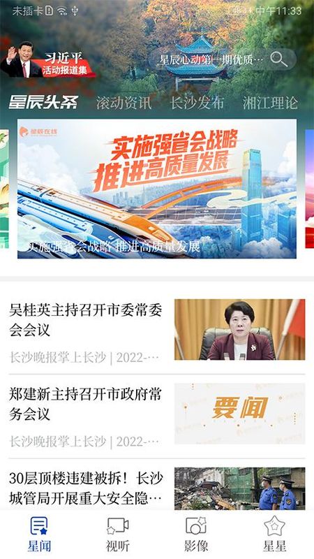 星辰头条_图片4