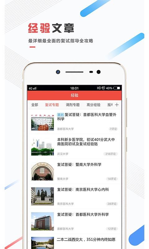医考帮_图片3