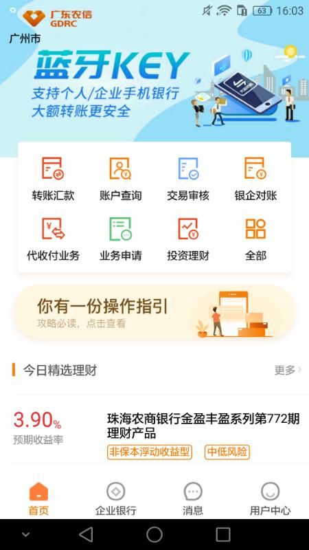 企业手机银行_图片3
