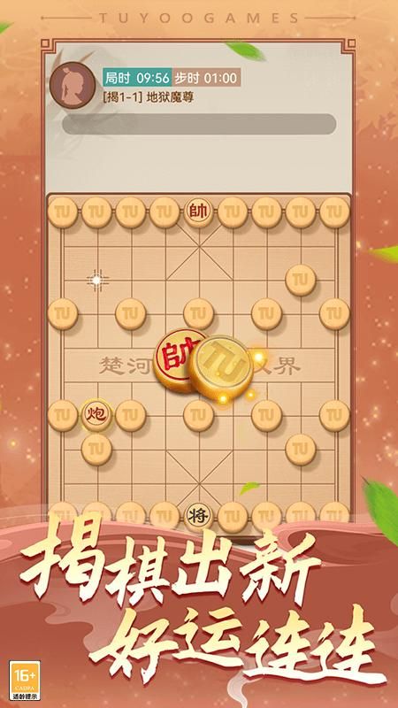 途游中国象棋_图片3
