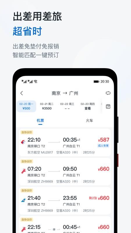 慧通差旅_图片3