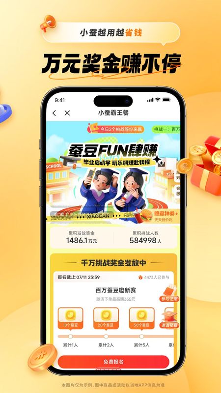 小蚕惠生活_图片3