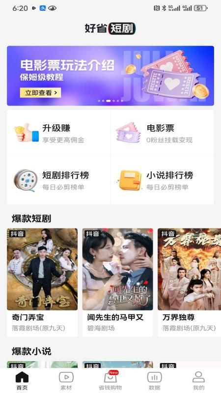 好省短剧_图片1