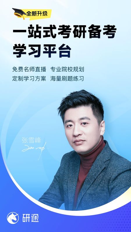 研途考研_图片1