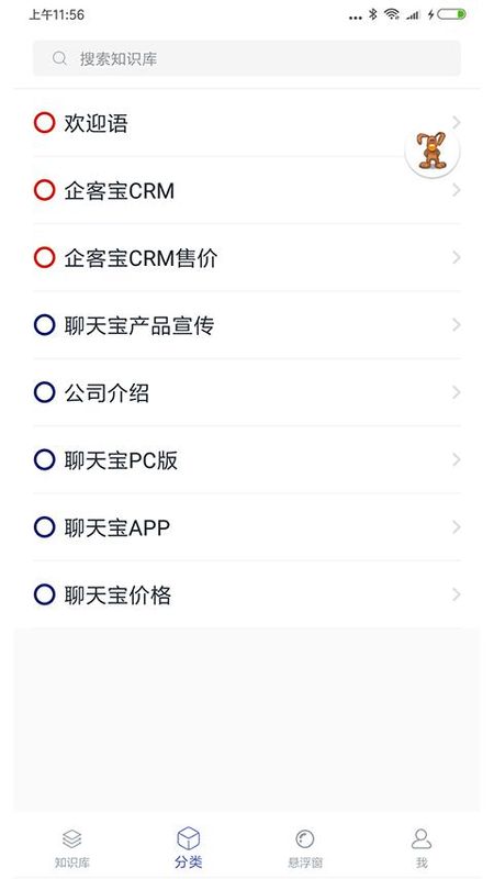 聊天宝客服助手_图片2