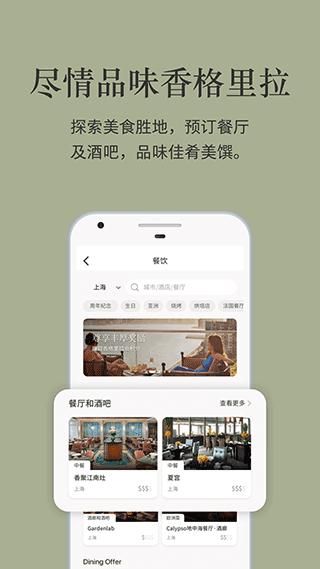 香格里拉会_图片4