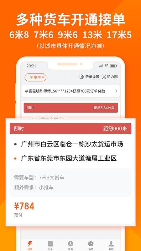 货拉拉司机版_图片1
