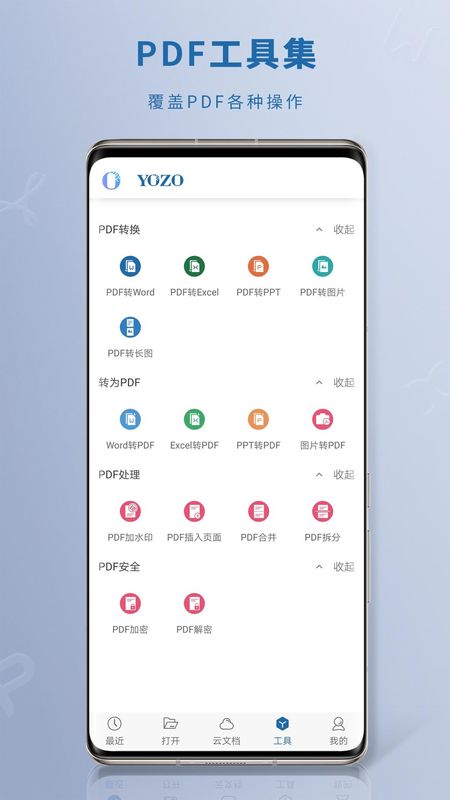 永中Office_图片5
