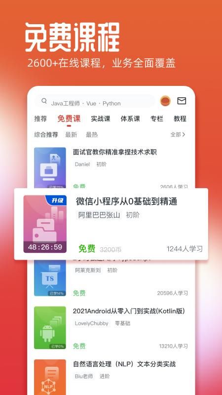 慕课网_图片4