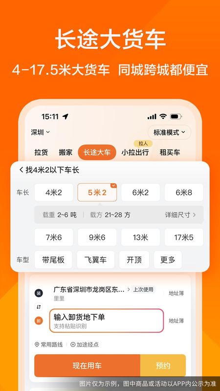 货拉拉_图片5