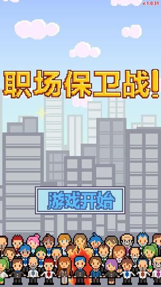 求职生存战_图片1