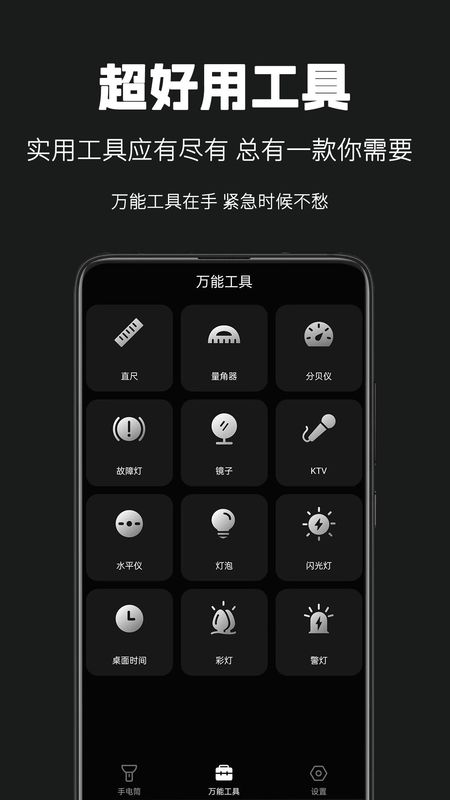 天天手电筒_图片2