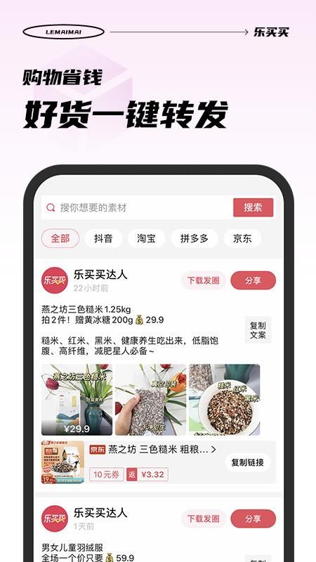乐买买_图片4