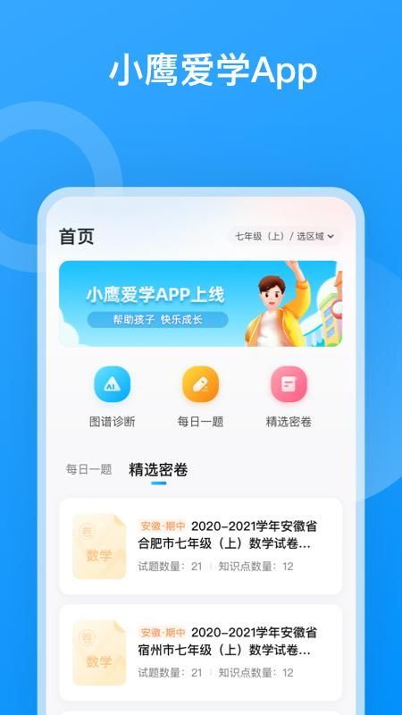 小鹰爱学_图片1