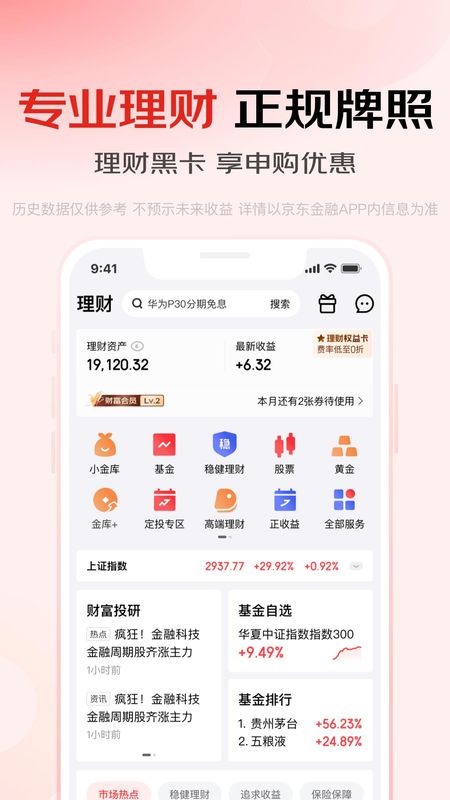 京东金融_图片4