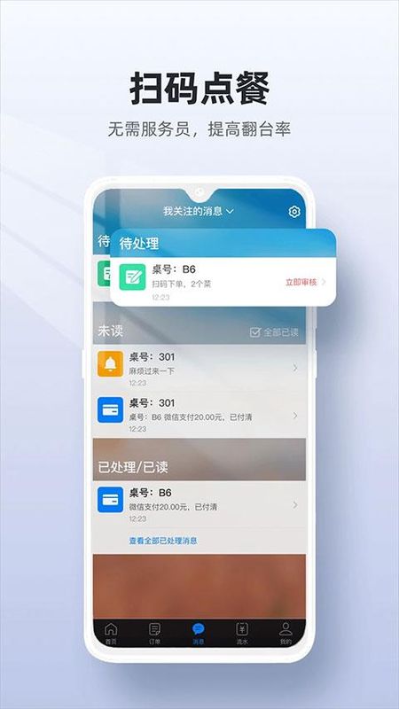 二维火手机收银系统_图片3