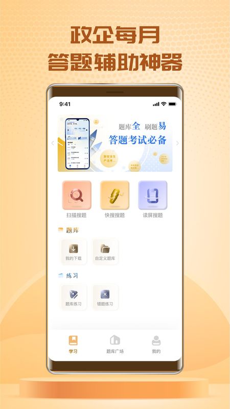 快搜搜题_图片1