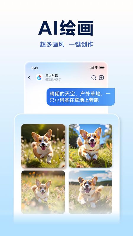 讯飞星火_图片5