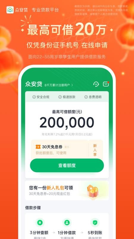 众安贷_图片3