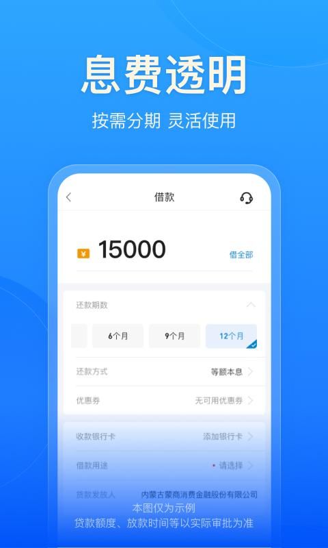蒙商消费金融_图片4