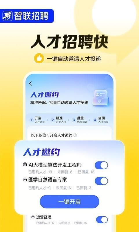 智联招聘_图片5