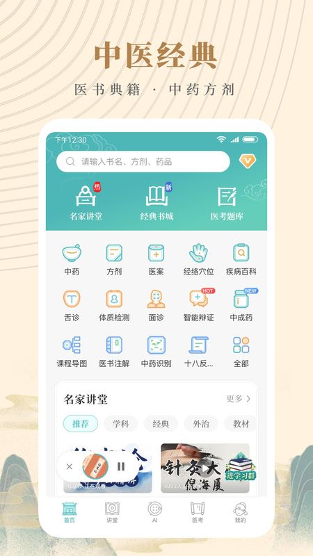 知源中医_图片1