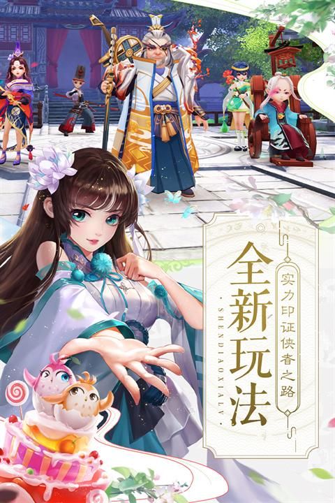 神雕侠侣2九游版_图片3