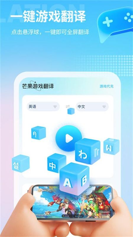 芒果游戏翻译_图片5