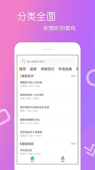 免费铃声_图片3