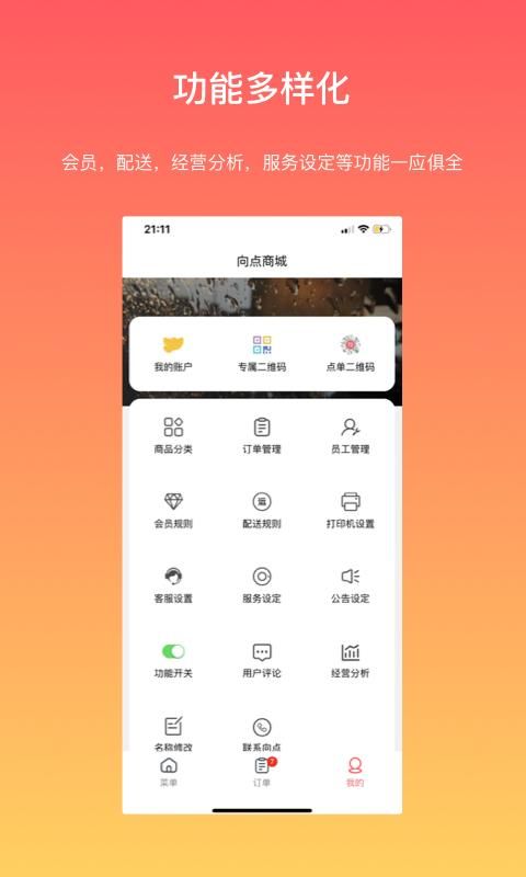 向点商业版_图片3