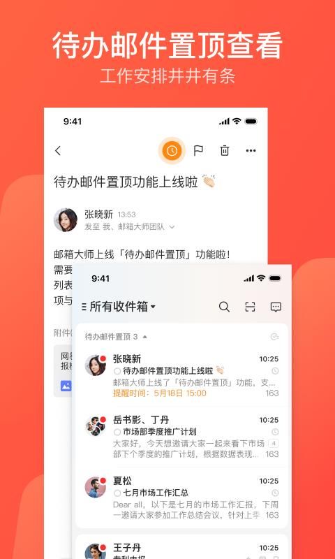 网易邮箱大师_图片3