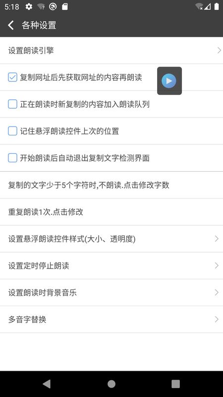 文字朗读神器_图片2