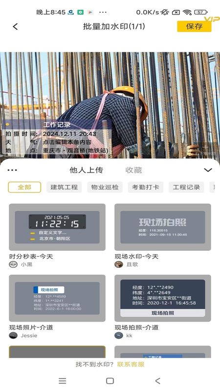 好修改水印相机_图片3