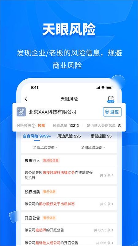 天眼查商标注册查询_图片5