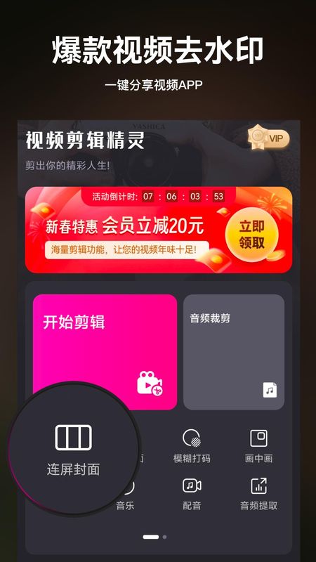 视频剪辑精灵_图片2