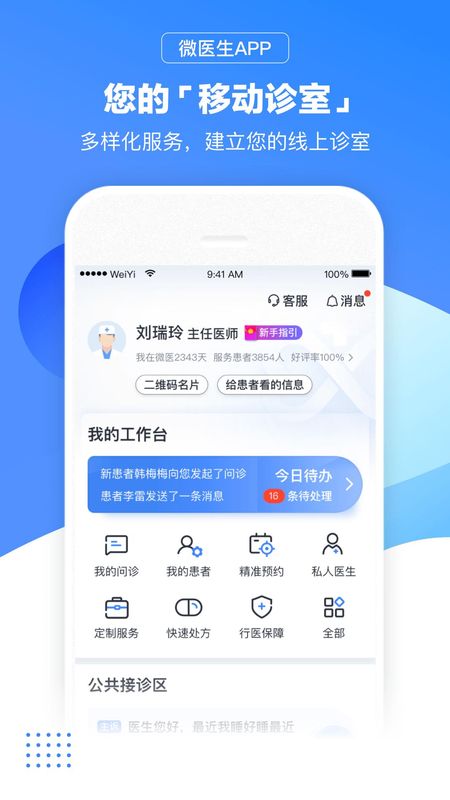 微医生_图片1