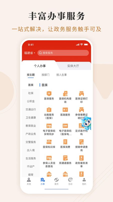 闽政通_图片2