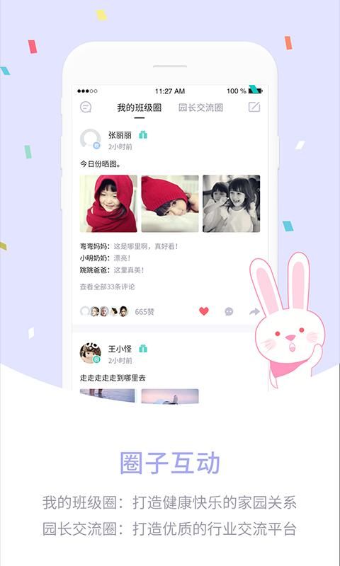 爱维宝贝园长版_图片4