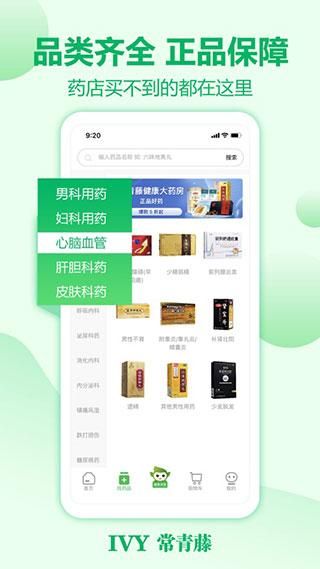 常青藤网上药店_图片4
