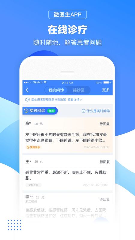 微医生_图片2