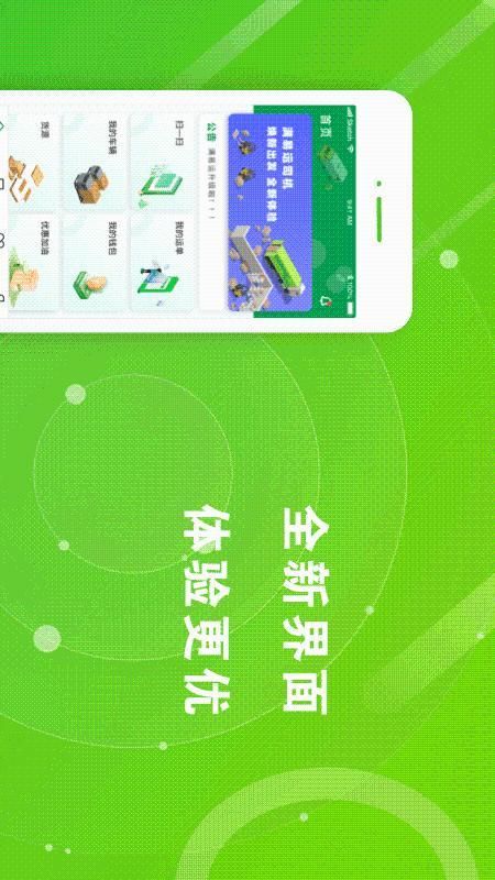满易运司机_图片2