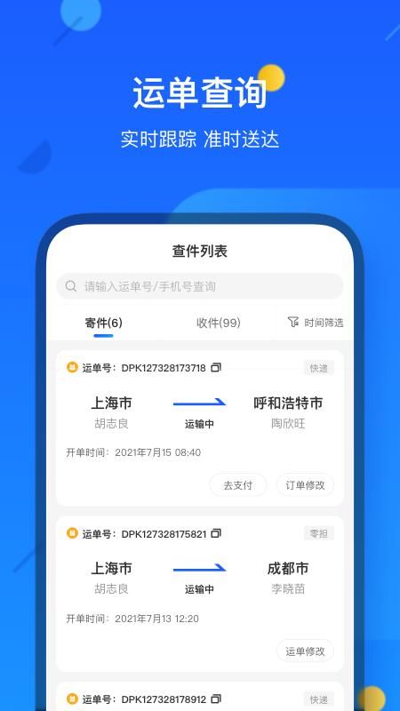德邦快递_图片2