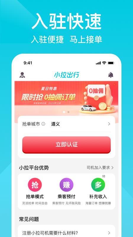 小拉出行司机版_图片4