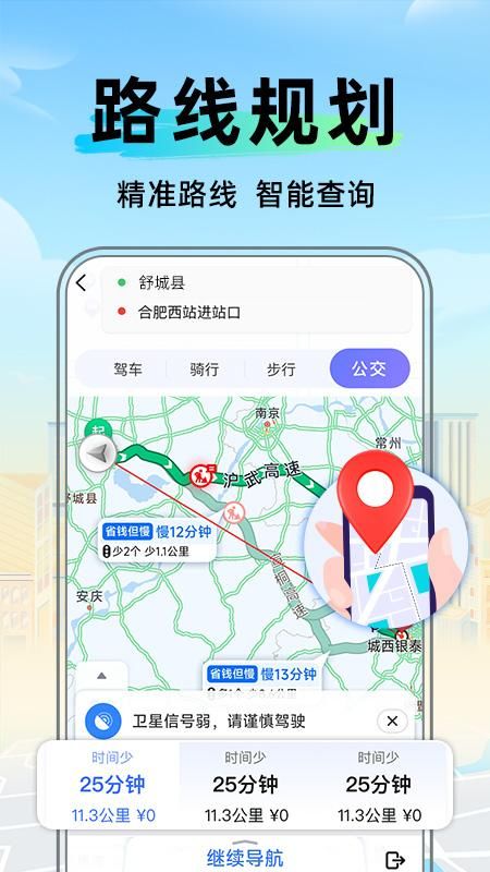 全景卫星实时导航_图片2