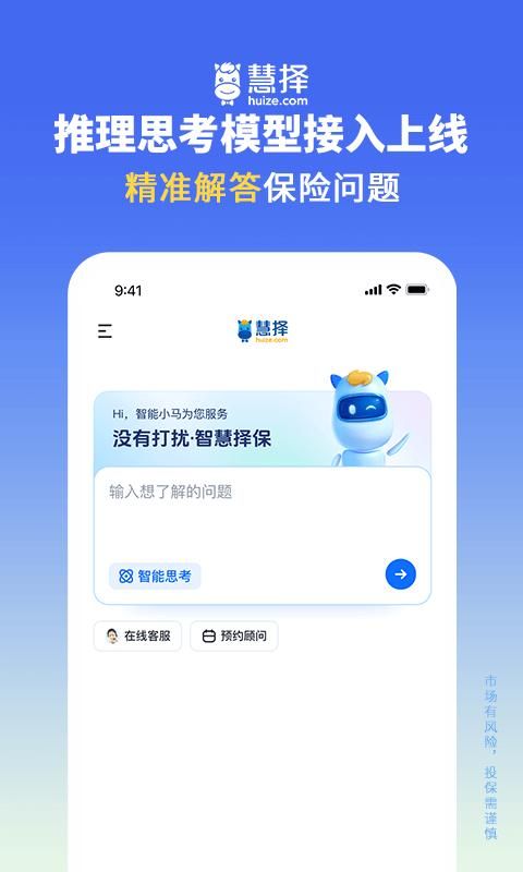 慧择保险网_图片1