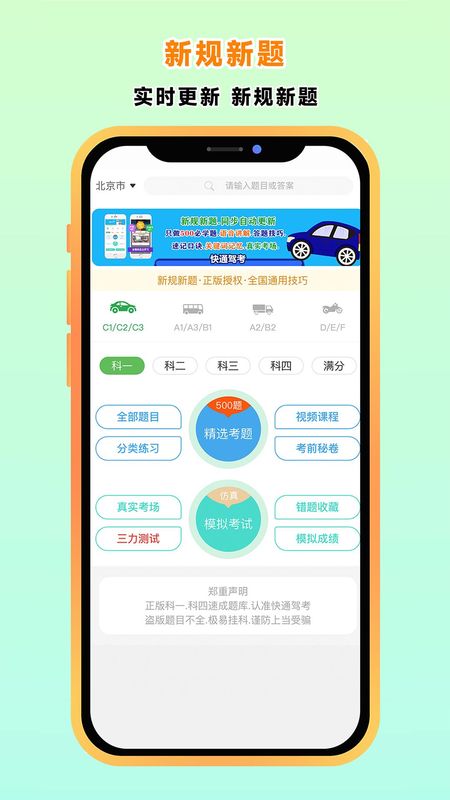 快通驾考_图片1